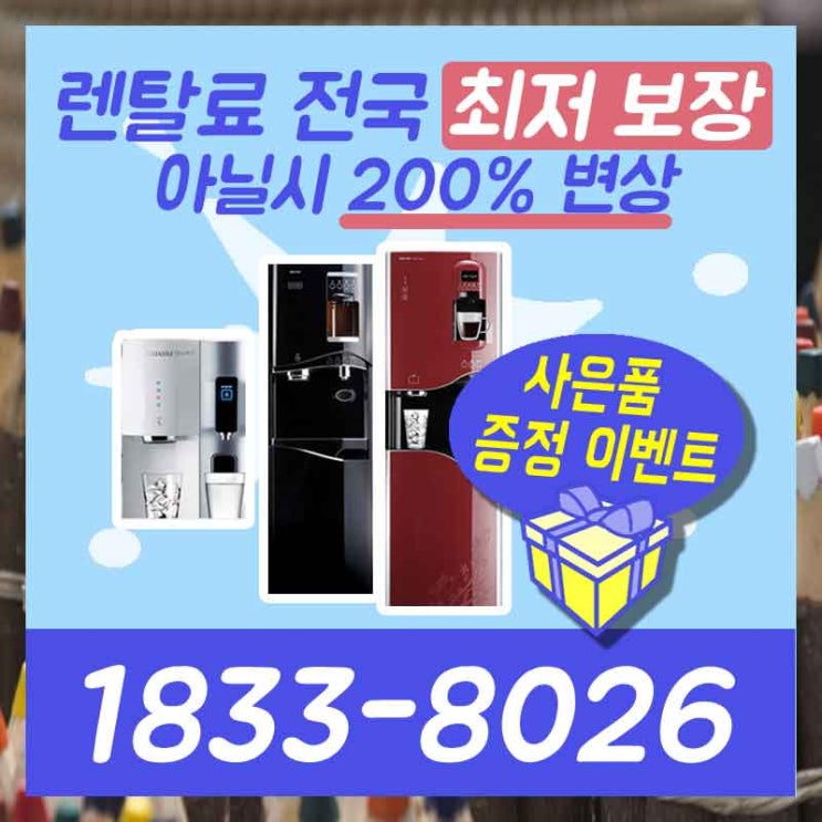  계양구정수기렌탈 강화공기청정기 여기서 절약해봐요.