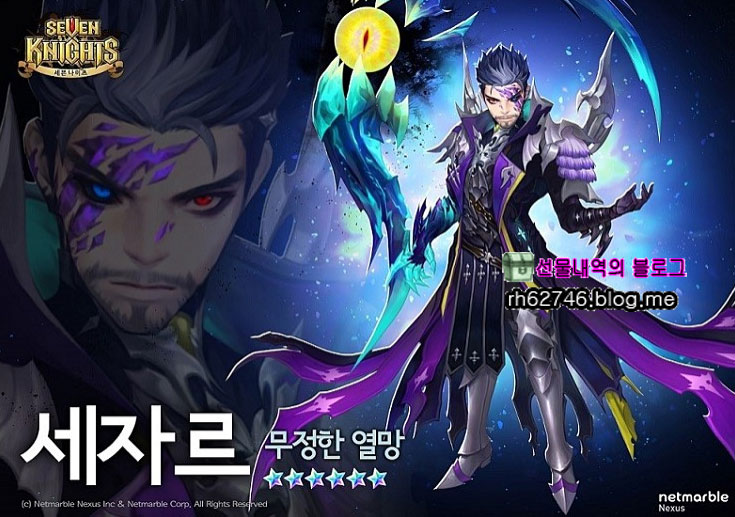  세븐나이츠 세자르, 촉수를 쓰는 그 캐릭터
