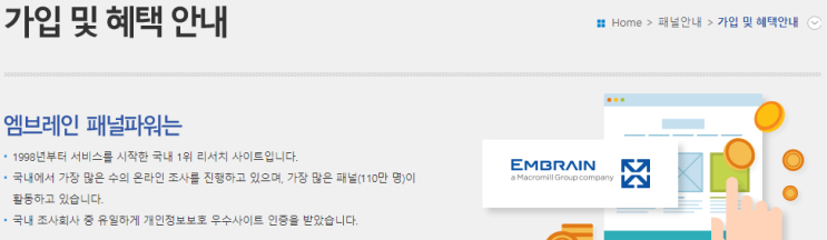  [엠브레인]3천원 부터 환급 가능한 리서치