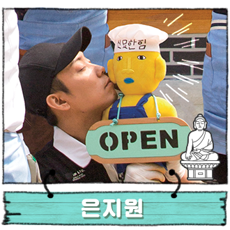  은지원 강식당2 하이라이트.jpg