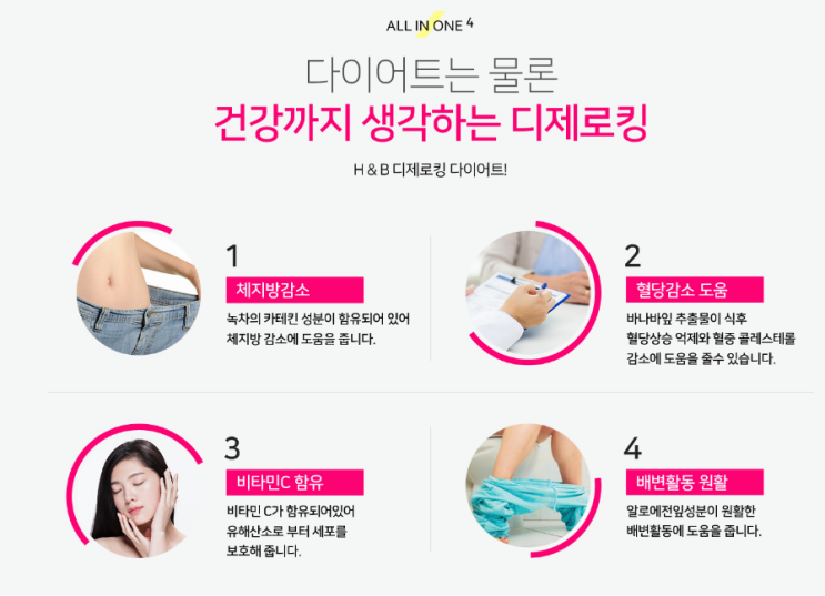  내몸에 맞는성공다이어트 프리미엄 디제로킹다이어트로 효과보세요~