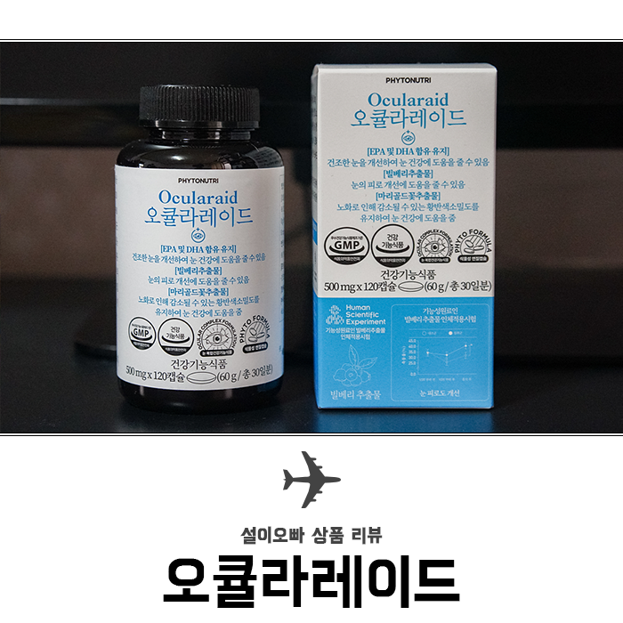  눈 건강 영양제 빌베리·마리골드 효능 알아보자