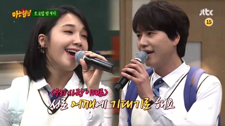  아는 형님 181회 줄거리 예고(규현&정은지)