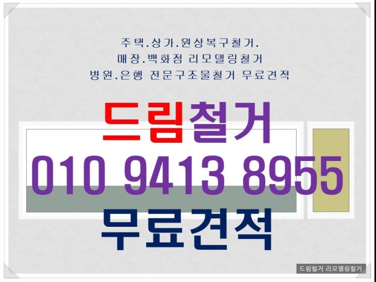  전주철거는 드림철거가 책임집니다.