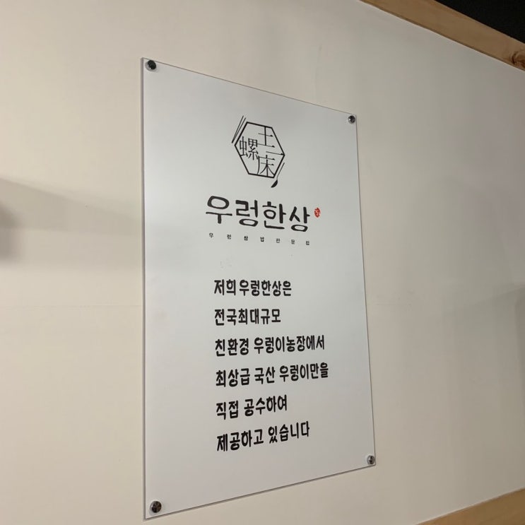  <동탄 카림애비뉴 맛집> 우렁한상 솔직한 리뷰