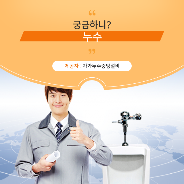  기장누수탐지 누수, 상식 대 공개!