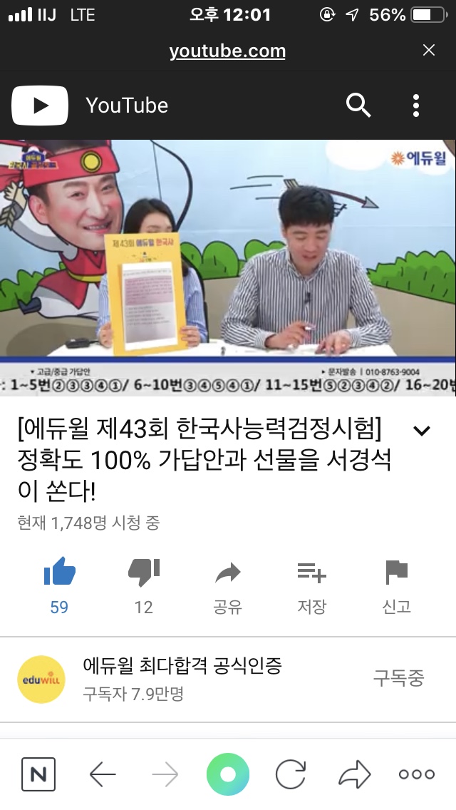 43회 한국사 능력검정시험 한능검 가답안 공개!!