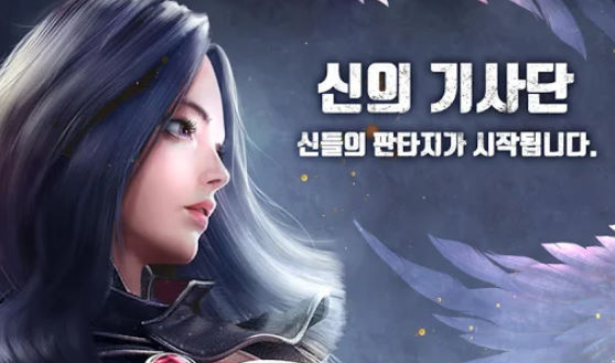 신의기사단 바로 DOWN!