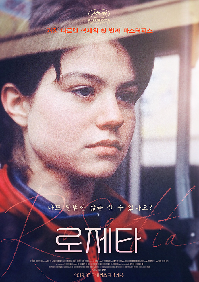  [영화 리뷰] 로제타 - 나도 평범한 삶을 살 수 있나요?