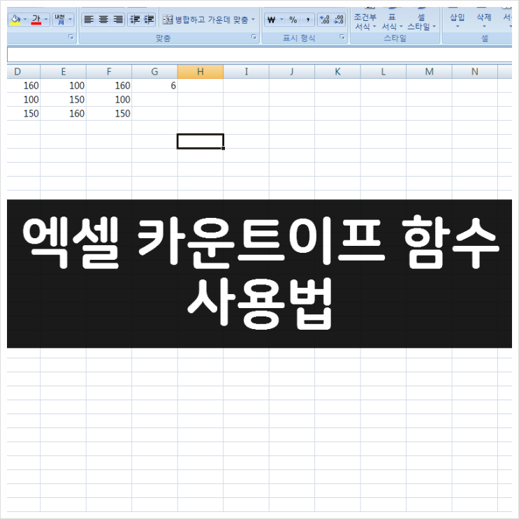 엑셀 카운트이프 함수 사용법 - countif 진짜 쉬움 엑셀 카운트이프 함수 사용법 - countif 진짜 쉬움