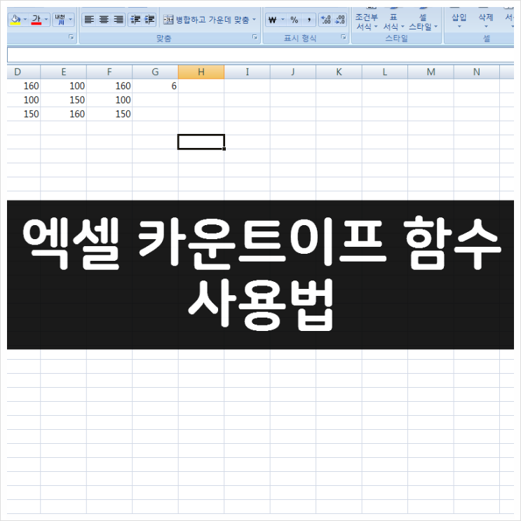 엑셀 카운트이프 함수 사용법 - countif 진짜 쉬움