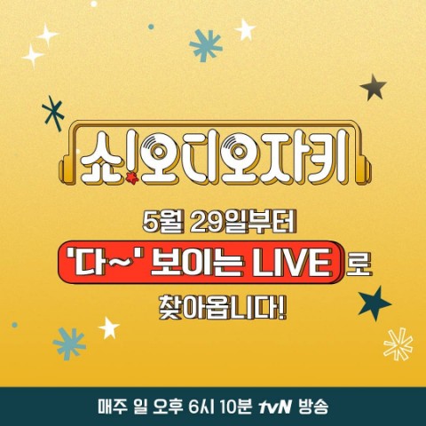  190529 성시경 쇼!오디오자키 다~보이는 LIVE