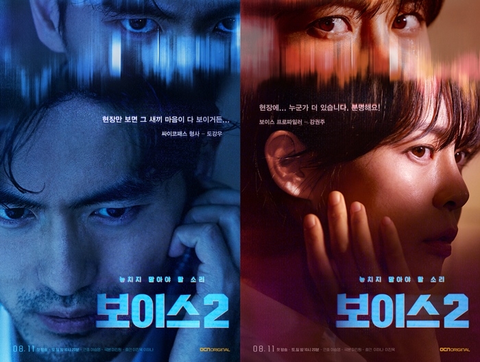  보이스1 보다 긴장감 없었던 보이스2 줄거리 정리