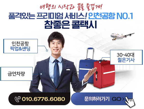  [인천공항대형택시 인천공항리무진택시] 참좋은공항택시의 이탈리아 여행, 상식 통통!