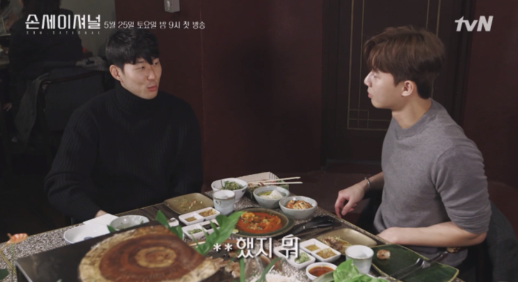  손흥민 박서준 충격적인 근황 [손세이셔널 박서준 손흥민]
