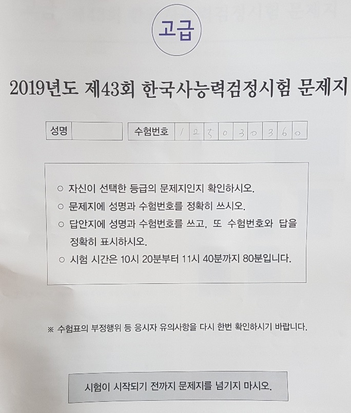  제43회 한국사능력검정시험(고급) 해설