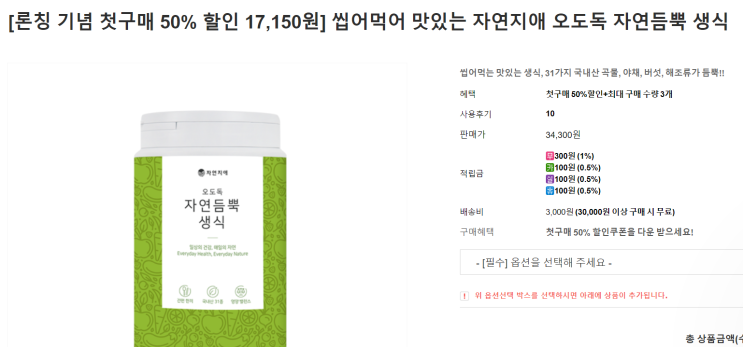  생식먹고 건강한 삶의활력소가 되어보세요~
