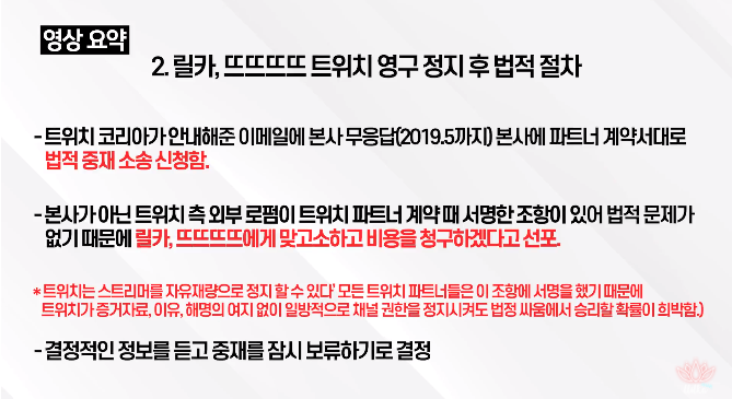  릴카 뜨뜨뜨뜨 트위치코리아 뷰봇관련 운영자 허모씨에 관한 유튜브 업로드 요약