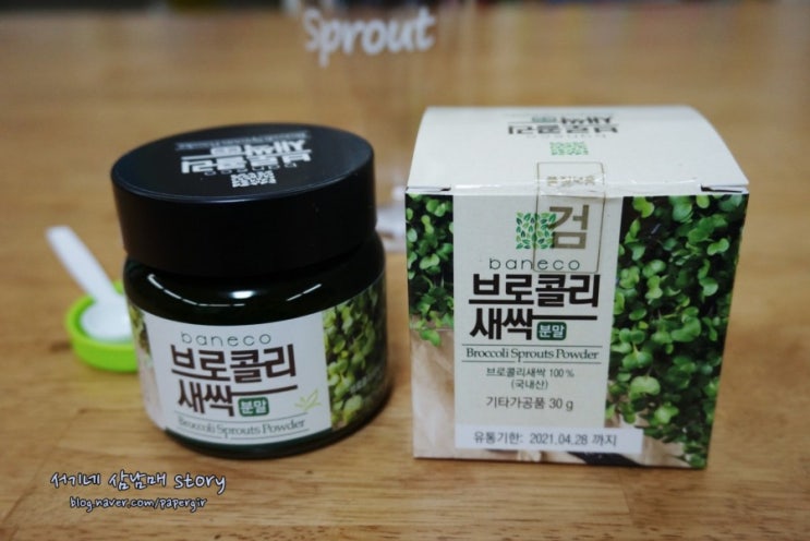  바네코 브로콜리 새싹 분말, 쉽게 새싹채소의 좋은 영양소 챙겨 먹자고요.