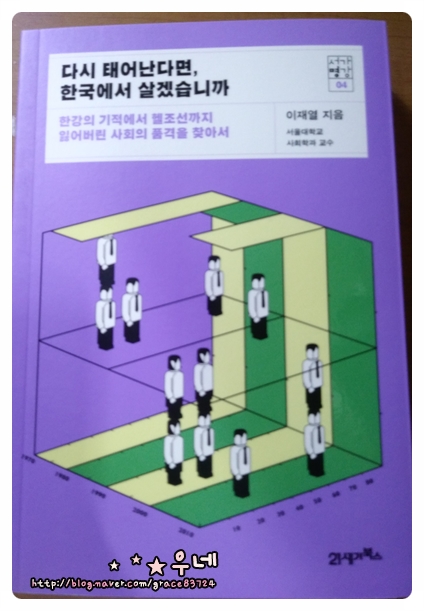  다시 태어난다면, 한국에서 살겠습니까