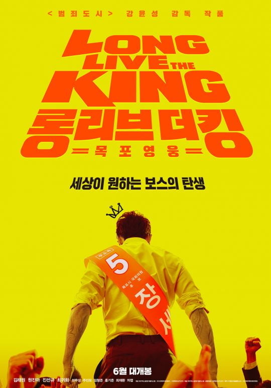 한국영화 롱 리브 더 킹: 목포 영웅 (Long Live the King, 2019) 2차 예고편 한국영화 롱 리브 더 킹: 목포 영웅 (Long Live the King, 2019) 2차 예고편