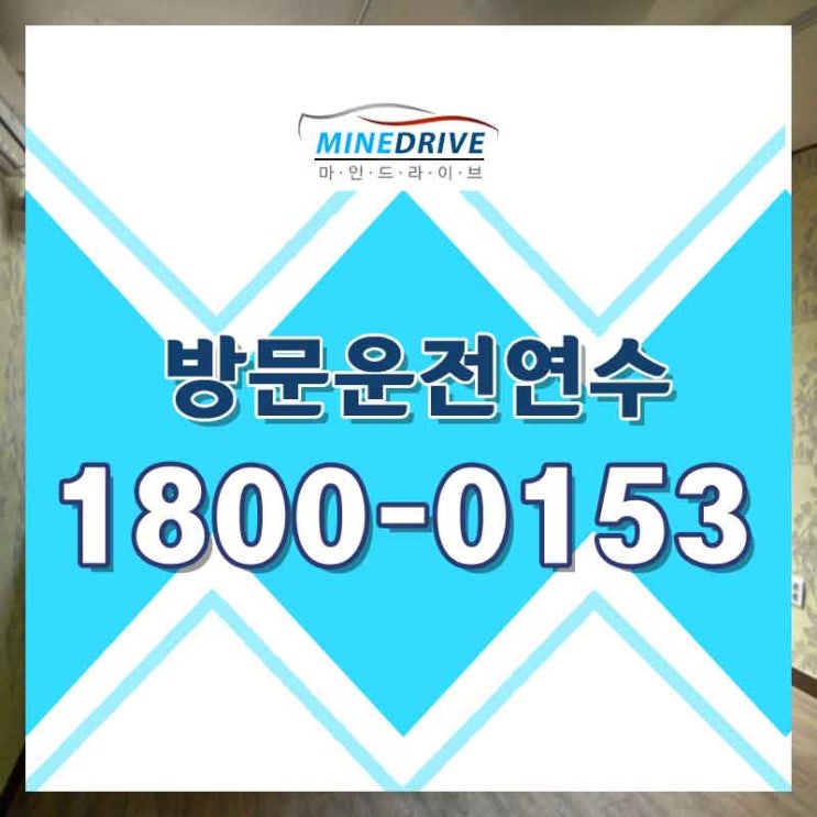  양천구도로연수 송파구도로주행 친절한  쌤이 잘알려줘요