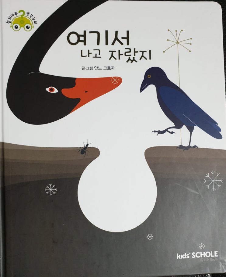  키즈스콜레 독전독후활동 46. 창의마루 생각누리 - 여기서 나고 자랐지