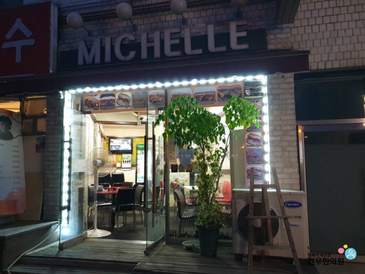  필리 샌드위치 필라델피아 김영철의 동네한바퀴 화양동 미셸 + 광장동 산나물 밥집 산내음옛맛