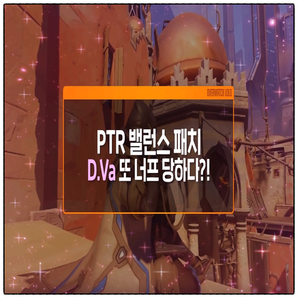  2019 - 05 - 25 오버워치 테스트 PTR 서버 패치노트 [오버워치 리플레이 출시]