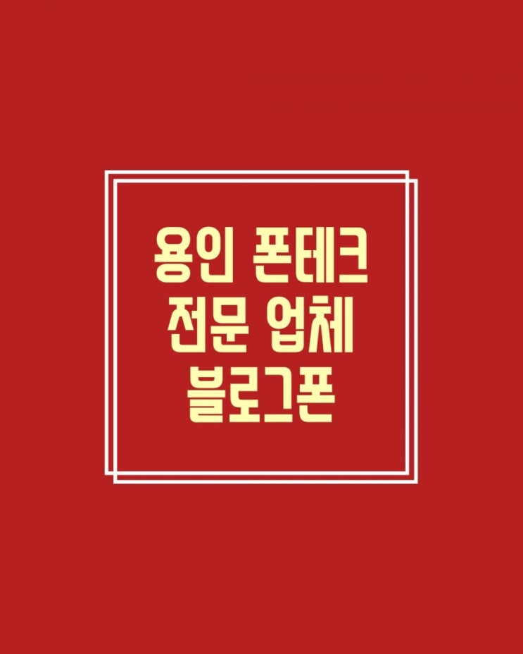  비대면온라인(용인폰테크)전문업체블로그폰에서 이강인을 응원합니다!!!