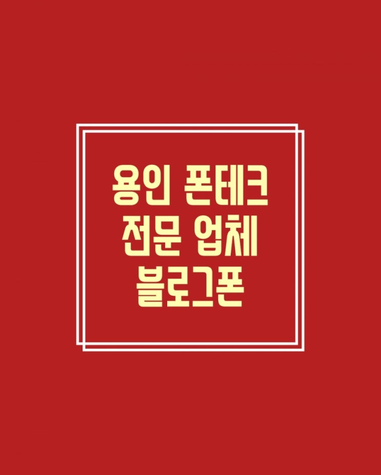 비대면온라인(용인폰테크)전문업체블로그폰에서 이강인을 응원합니다!!!