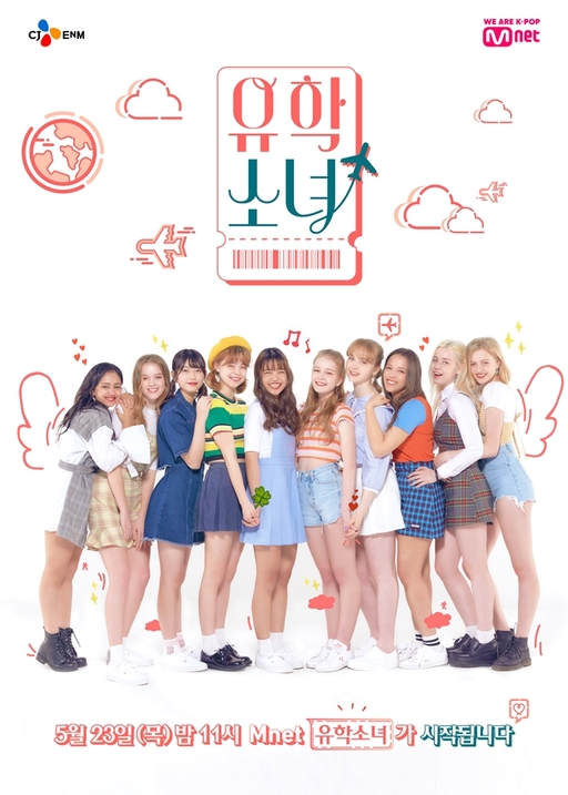  '유학소녀' 다국적 소녀들의 좌충우돌 유학기 스타트