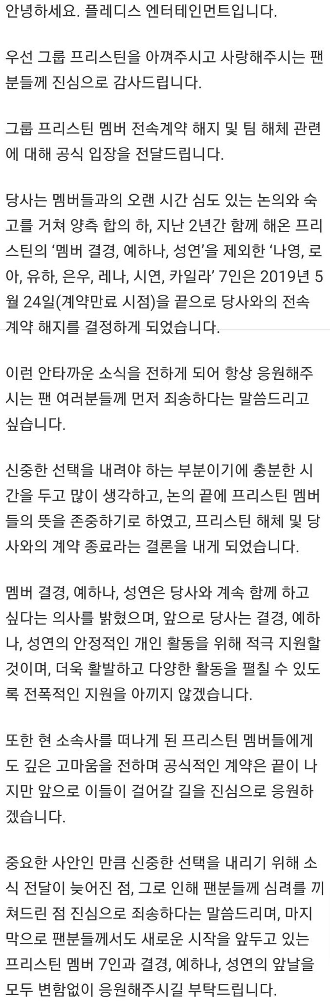  프리스틴 해체 플레디스 왜 살아?