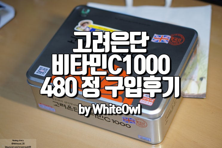  고려은단 비타민c 1000 480정 하루 한알로 생기는 효과