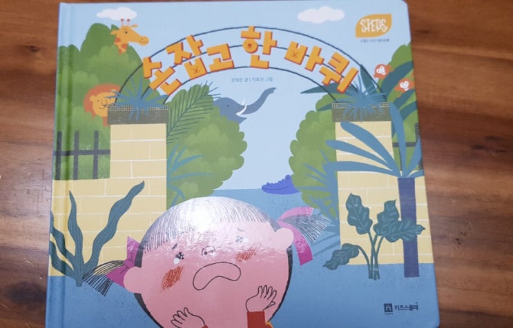  [100일독서 - 독전/독후활동] > Steps 손잡고 한바퀴