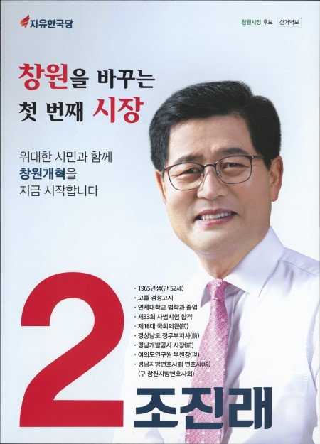  조진래전국회의원사망