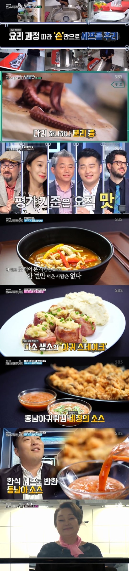  '미스터리 키친' 블루 셰프, 이혜정 꺾고 결승 승리 '반전'