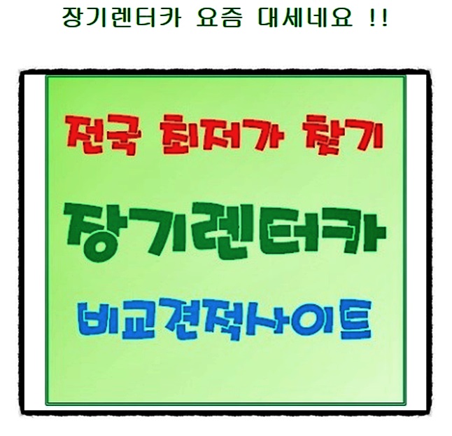  장기렌트카나이 완벽플랜 