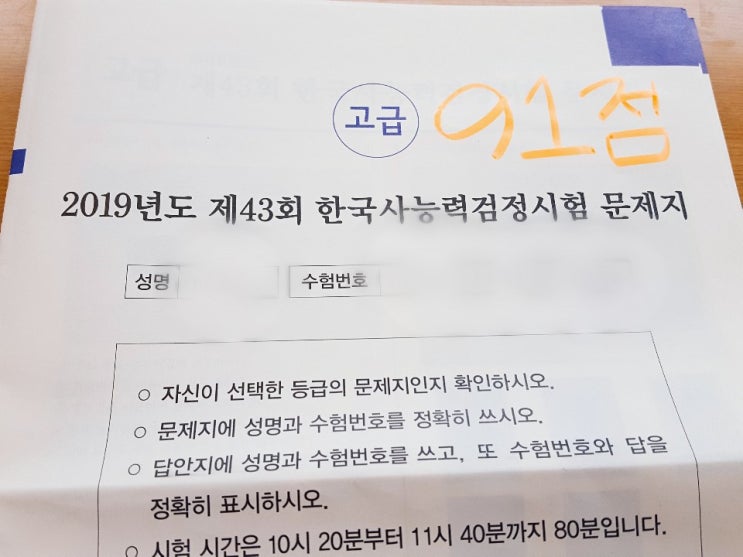  2019.05.25 한국사능력검정시험 43회 후기