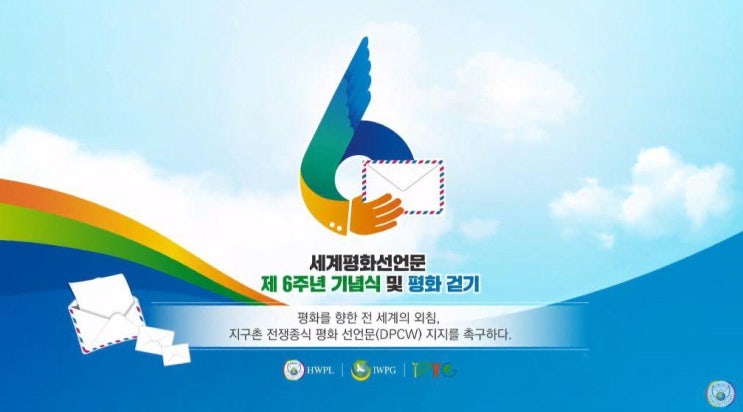  올림픽공원에서 열리고 있는 HWPL 525행사