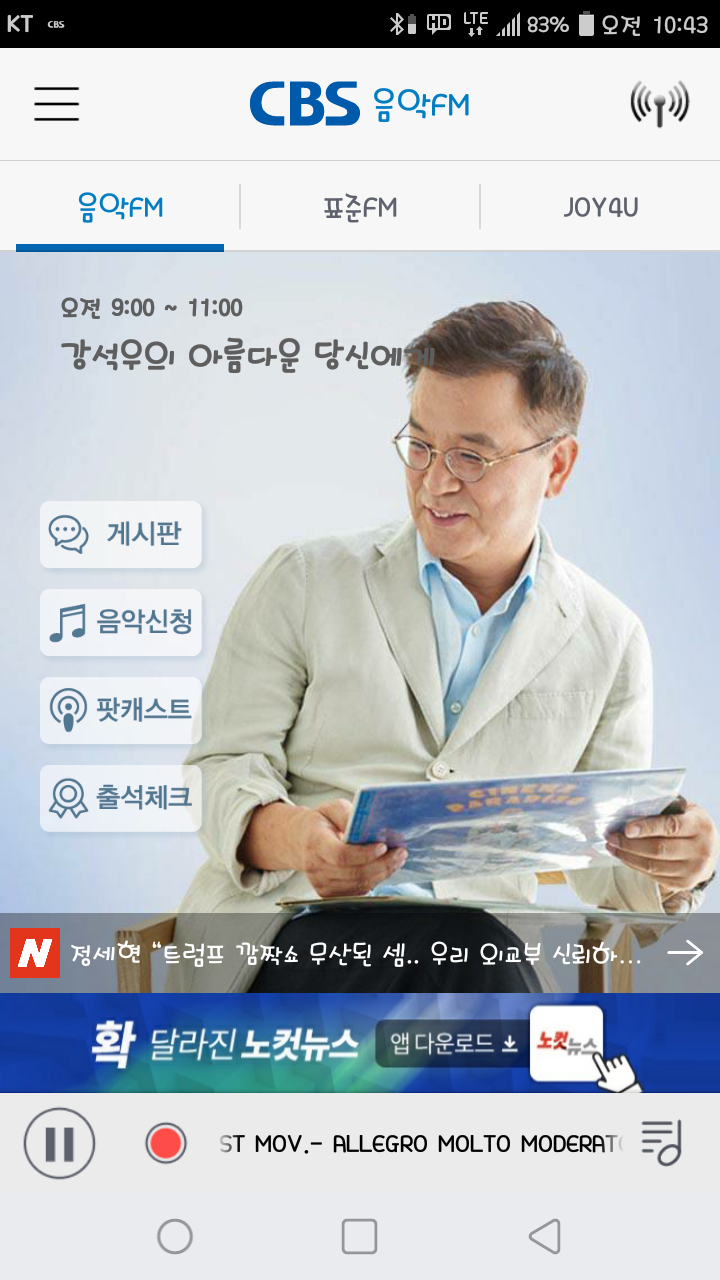cbs라디오 강석우의 아름다운 당신에게