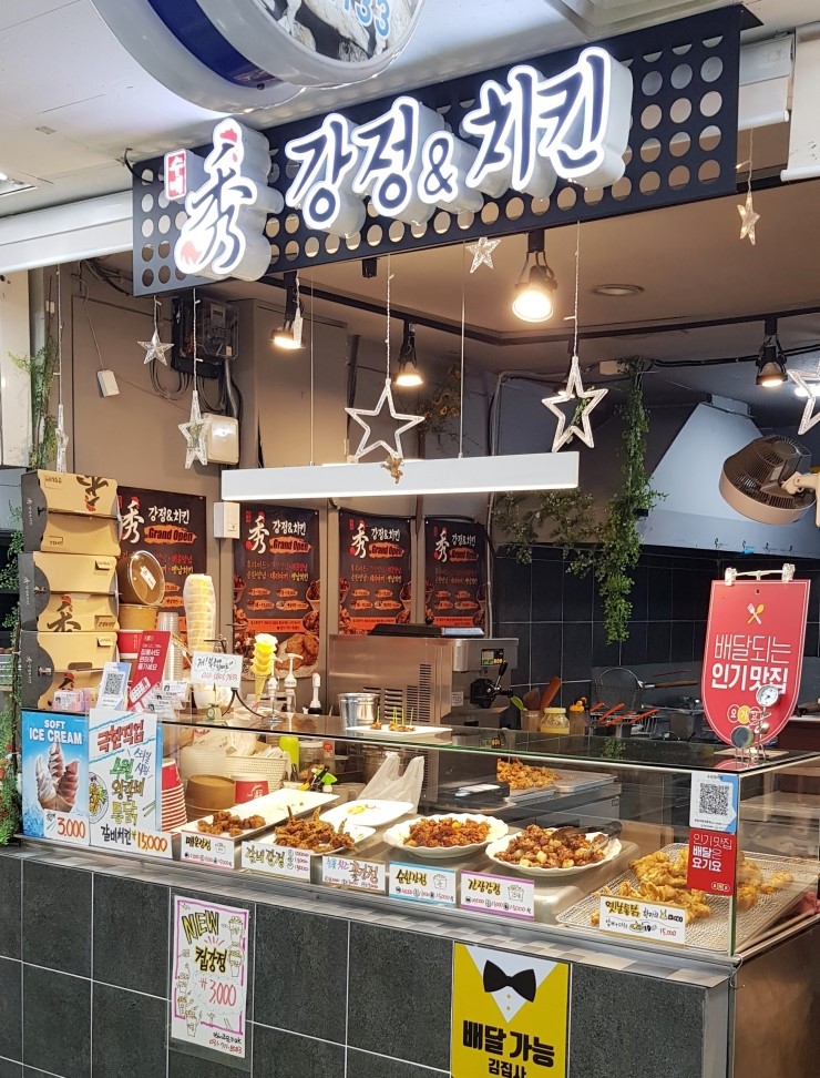  분당 수내동 닭강정 수강정앤치킨 다양한 강정의 맛을 즐겨요.