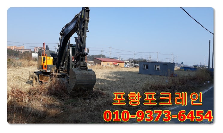  포항시 포크레인 오천문덕으로 양파 작업장 만들러 왔습니다.