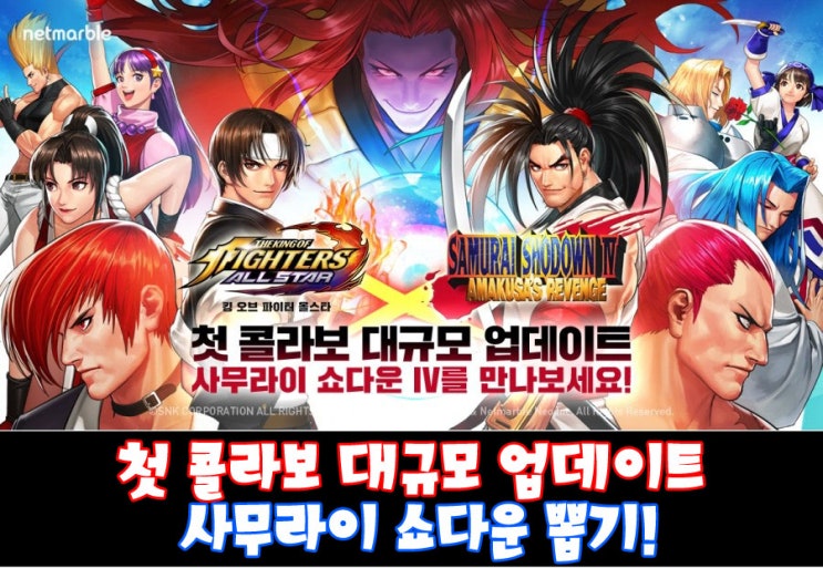  더 킹 오브 파이터즈 올스타 사무라이 쇼다운 콜라보 뽑기! 하오마루 획득!