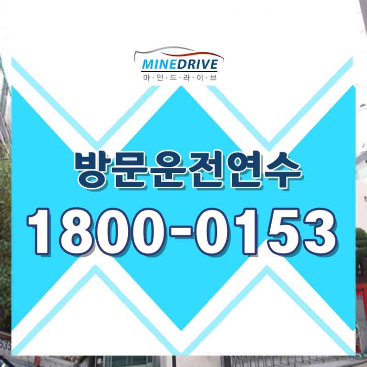  의정부운전연수 구리장롱면허  받고 이제 나름 베스트드라이버!