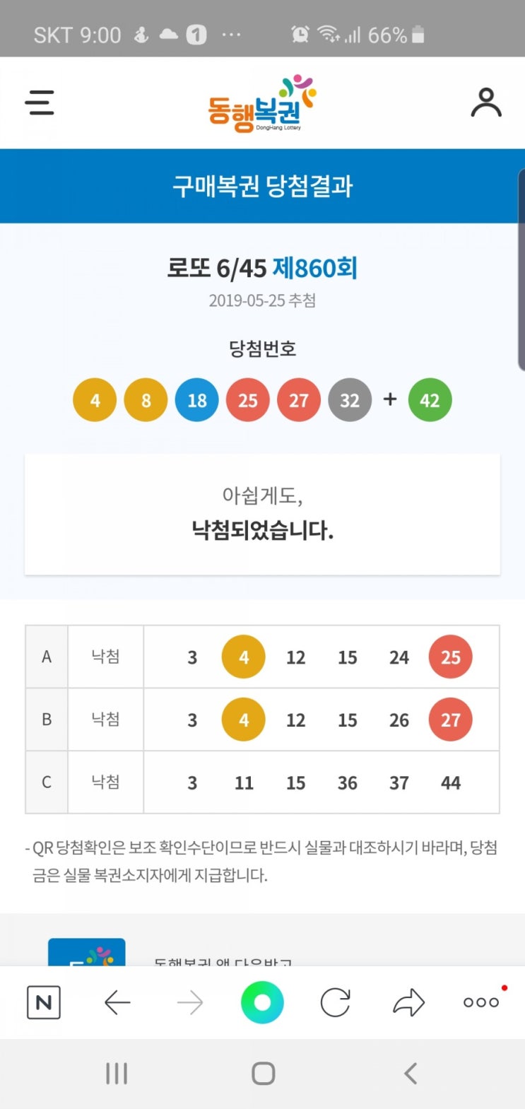  860회 로또당첨결과