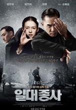  일대종사 (The Grandmaster / 一代宗師)