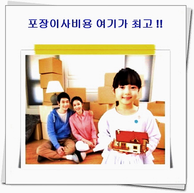 이사업체순위 싸게알아보기 