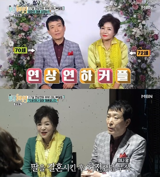  '모던패밀리' 미나母, 재혼 상대 나기수 공개→류진, 아내 위한 깜짝 이벤트
