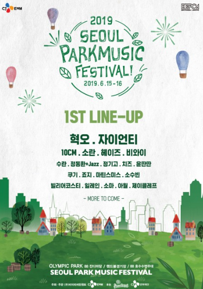 서울 파크 뮤직 페스티벌 2019 (가격,예매방법)